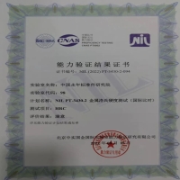 優(yōu)秀！中國(guó)永年標(biāo)準(zhǔn)件研究院檢測(cè)中心取得能力驗(yàn)證（國(guó)際比對(duì)）滿意證書